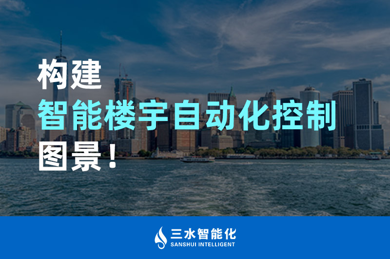 海角下载视频智能化構建智能樓宇自動化控製圖景！