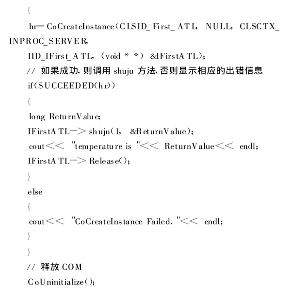 樓宇自動化係統使用ATL實現COM接口的編程！